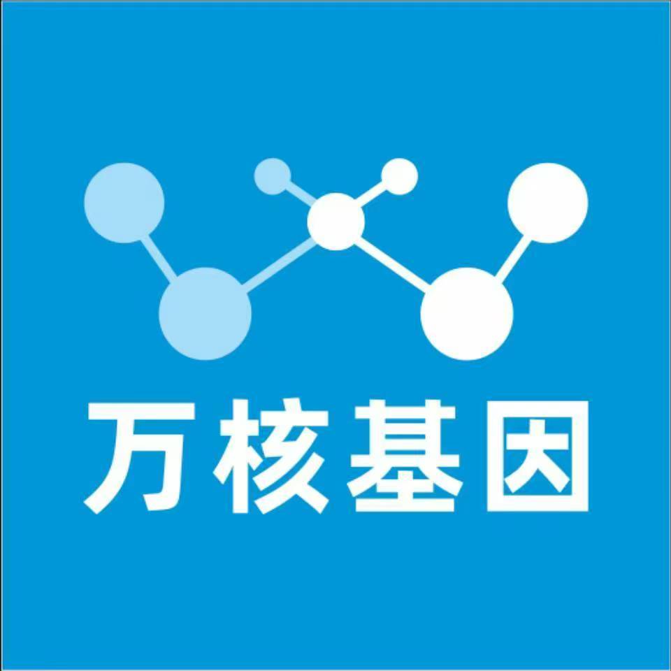 衢州衢江万核健康基因管理咨询中心